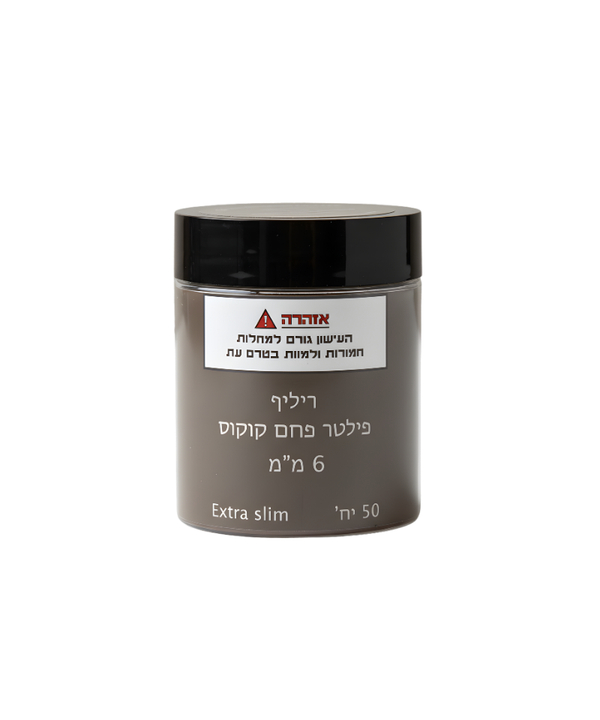 פילטר פחם קוקוס בגודל של 6 מ"מ EXTRA SLIM