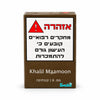 טבק לנרגילה Khalil Mamoon 06 קזבלנקה