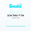 סיגריות אל די כחול ארוך LD Blue 100s