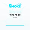 סיגריות אל די כחול LD Blue