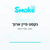 סיגריות נקסט פיין ארוך NEXT Fine 100s