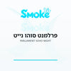 סיגריות פרלמנט סוהו נייט Parliament Soho Night