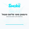סיגריות ווינסטון סופר סלימס מנטול Winston Super Slims Menthol