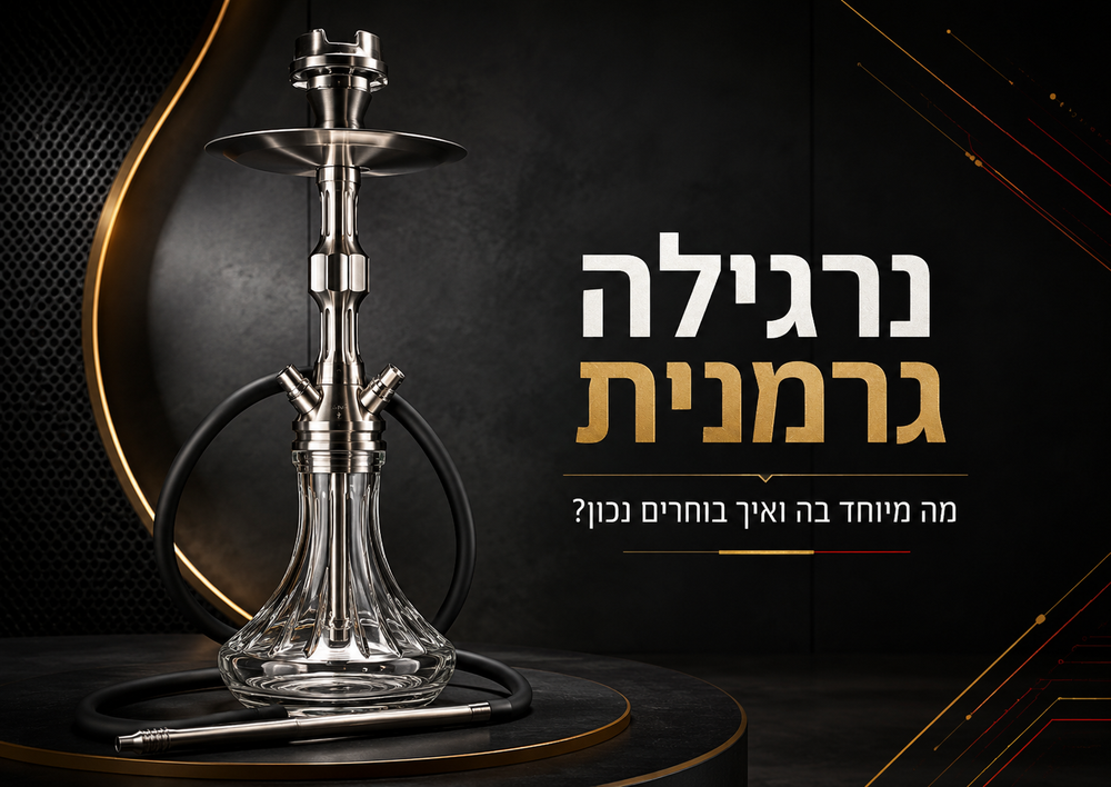 נרגילה גרמנית - בחירה, איכות ותחזוקה