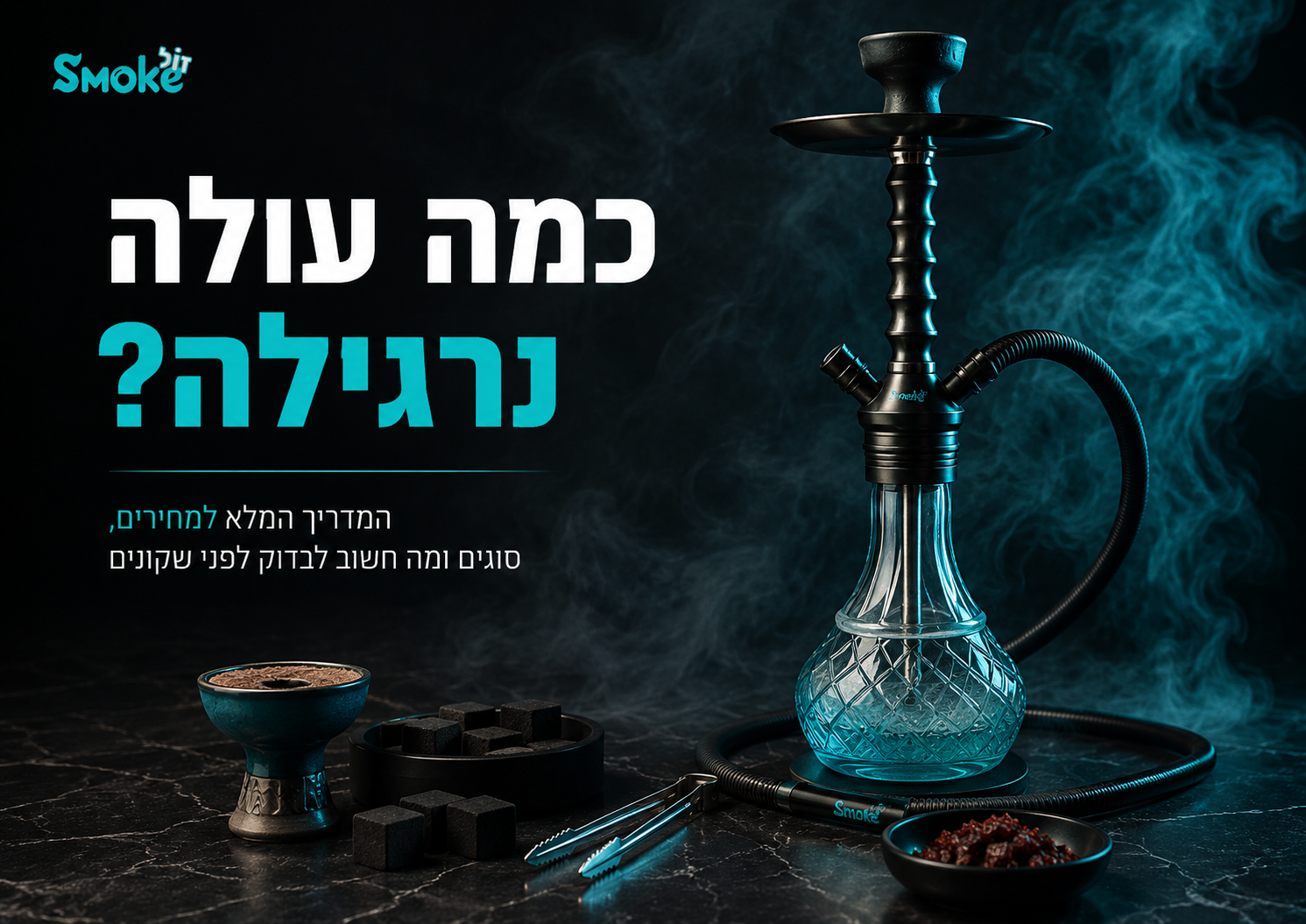 כמה עולה נרגילה ומה מקבלים בכל טווח מחיר?