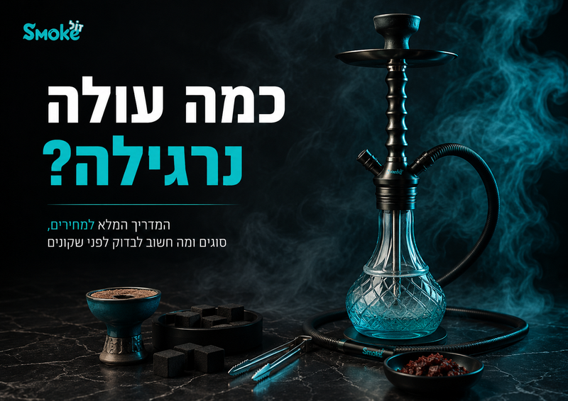 כמה עולה נרגילה ומה מקבלים בכל טווח מחיר?