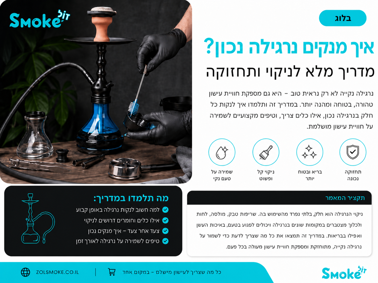 איך מנקים נרגילה נכון