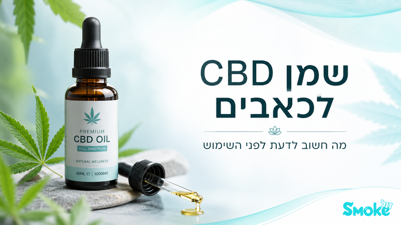 שמן CBD לכאבים: מה המחקר באמת אומר?