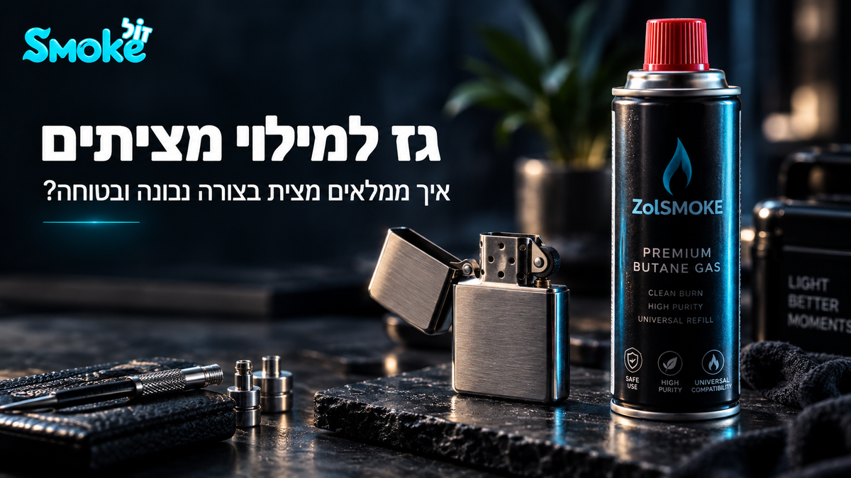 גז למילוי מציתים - איך ממלאים מצית בצורה נכונה ובטוחה?