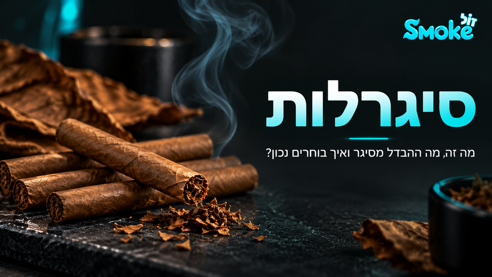 סיגרלות - מה זה, מה ההבדל מסיגר ואיך בוחרים נכון?