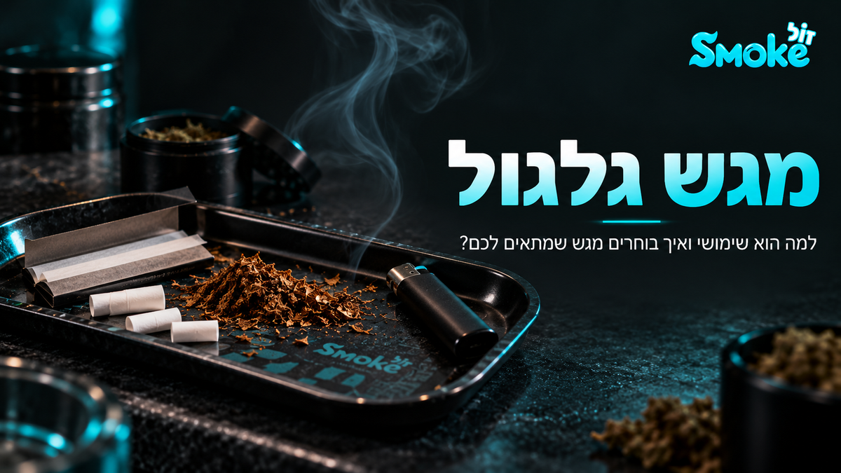 מגש גלגול - למה הוא שימושי ואיך בוחרים מגש שמתאים לכם?