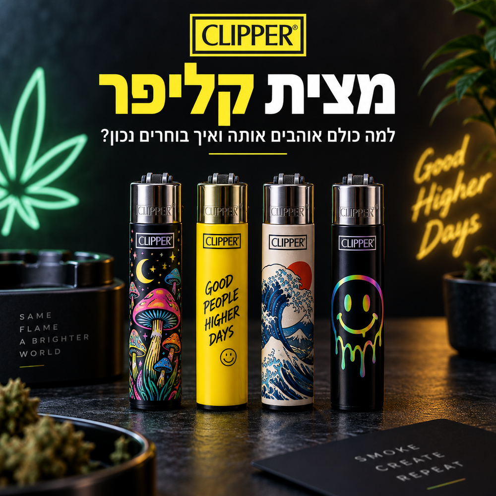 מצית קליפר - למה כולם אוהבים אותה ואיך בוחרים נכון?