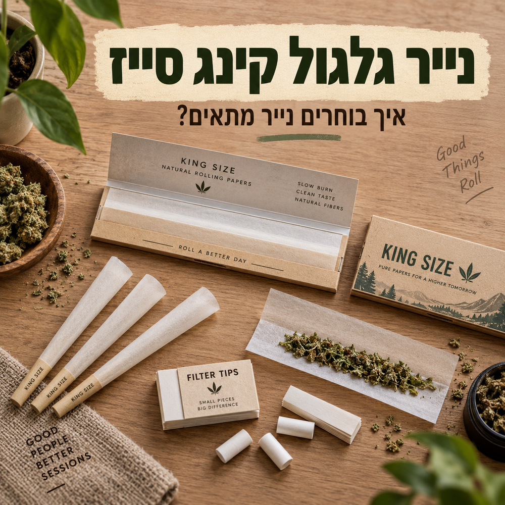 נייר גלגול קינג סייז - איך בוחרים נייר מתאים?