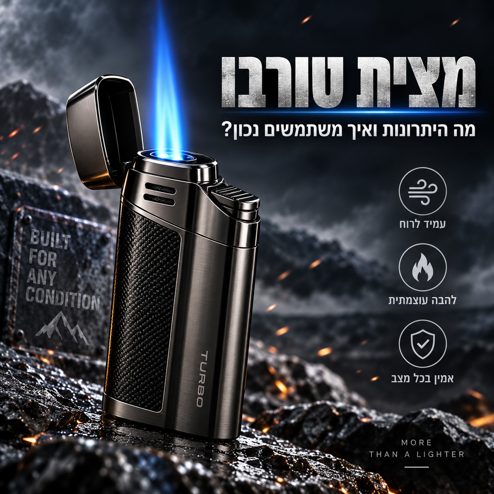 מצית טורבו - מה היתרונות ואיך משתמשים נכון?