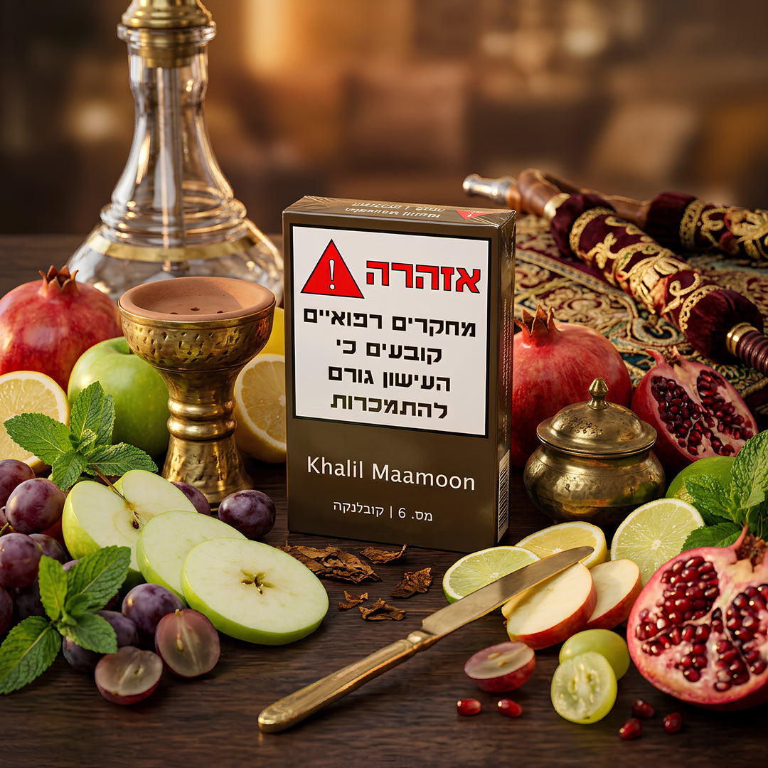 טבק לנרגילה Khalil Mamoon 06 קזבלנקה