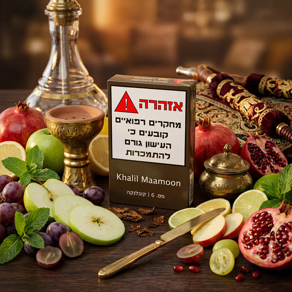 טבק לנרגילה Khalil Mamoon 06 קזבלנקה | זולסמוק
