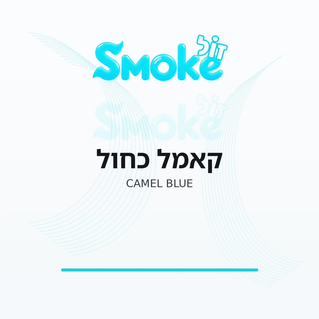 סיגריות קאמל כחול Camel Blue