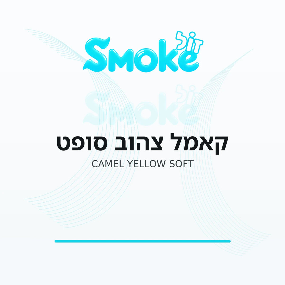 סיגריות קאמל צהוב סופט Camel Yellow Soft