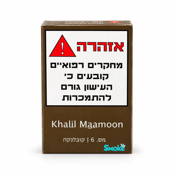 טבק לנרגילה Khalil Mamoon 06 קזבלנקה