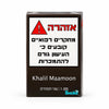 טבק לנרגילה Khalil Mamoon 01 שני תפוחים