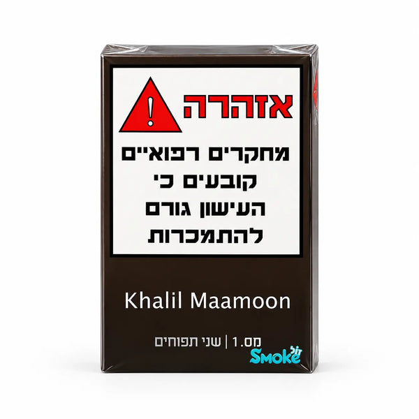 טבק לנרגילה Khalil Mamoon 01 שני תפוחים