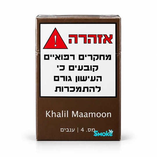 טבק לנרגילה Khalil Mamoon 04 ענבים