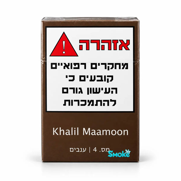 טבק לנרגילה Khalil Mamoon 04 ענבים