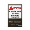 טבק לנרגילה Khalil Mamoon 03 מיקס חליל