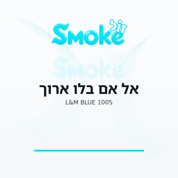 סיגריות אל אם בלו ארוך L&M Blue 100s