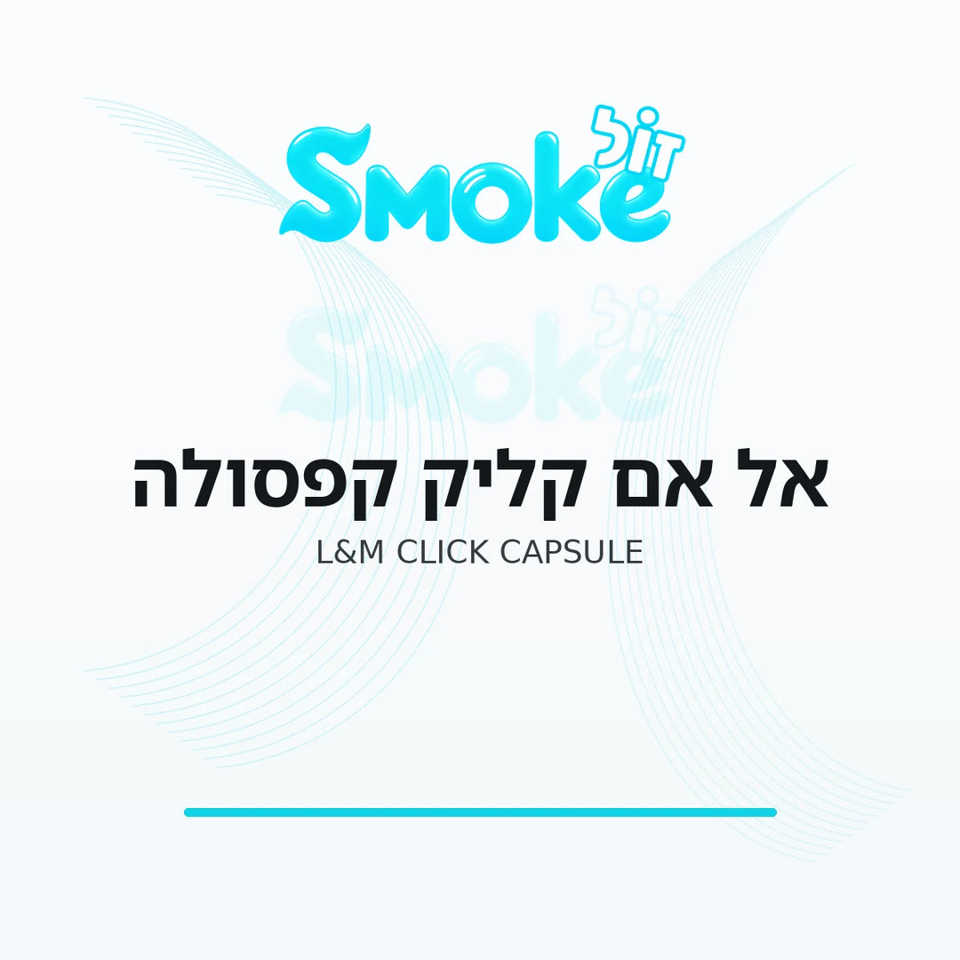 סיגריות אל אם קליק קפסולה L&amp;M Click Capsule