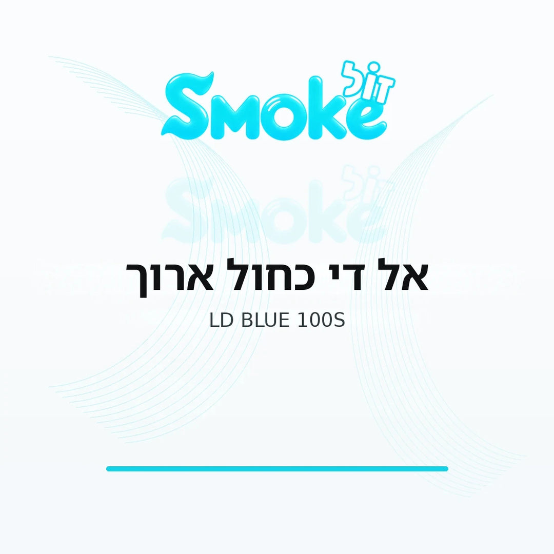 סיגריות אל די כחול ארוך LD Blue 100s