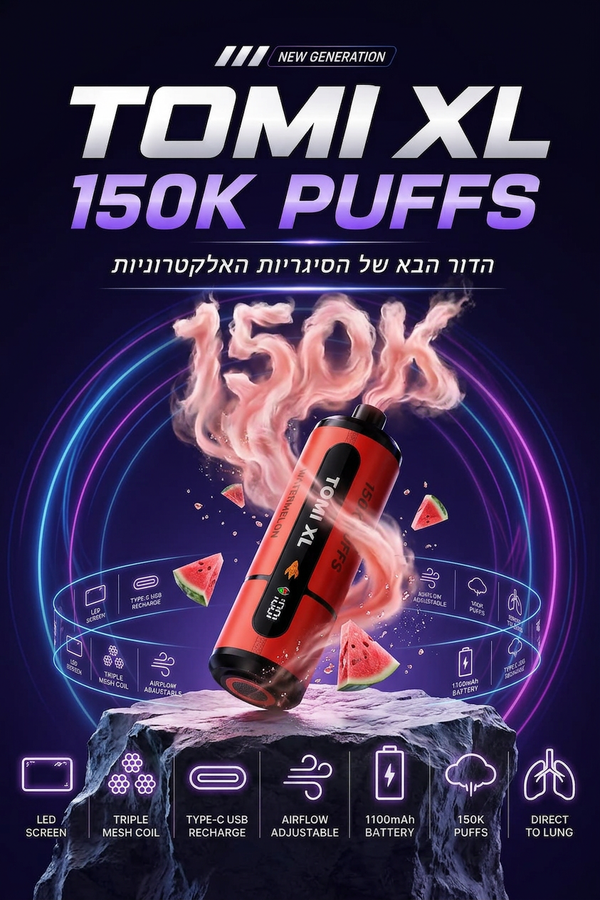 טומי אקסטרה לארג' 150,000 שאיפות TOMI XL