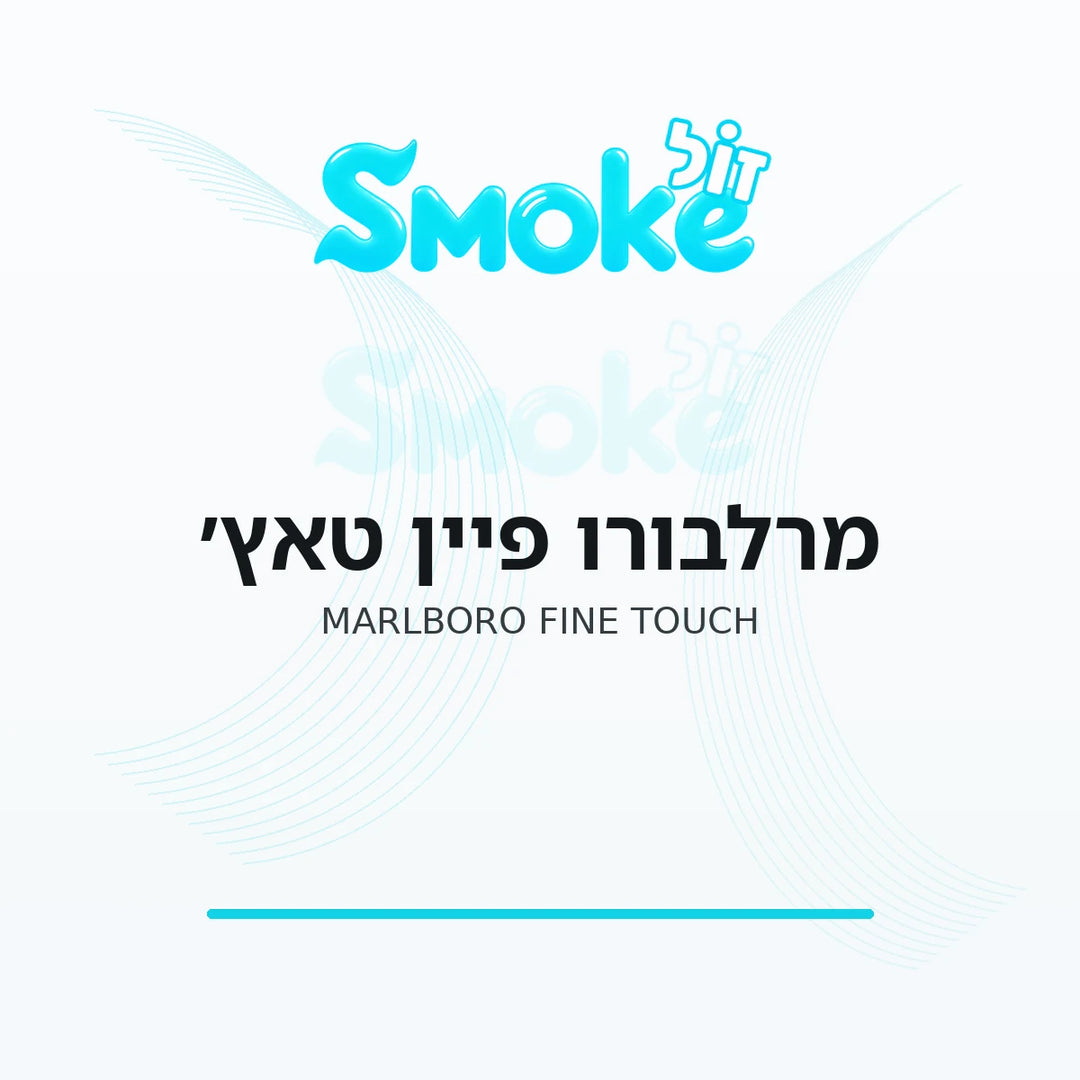 סיגריות מרלבורו פיין טאץ׳ Marlboro Fine Touch