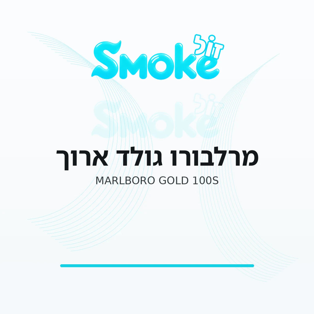 סיגריות מרלבורו גולד ארוך Marlboro Gold 100s