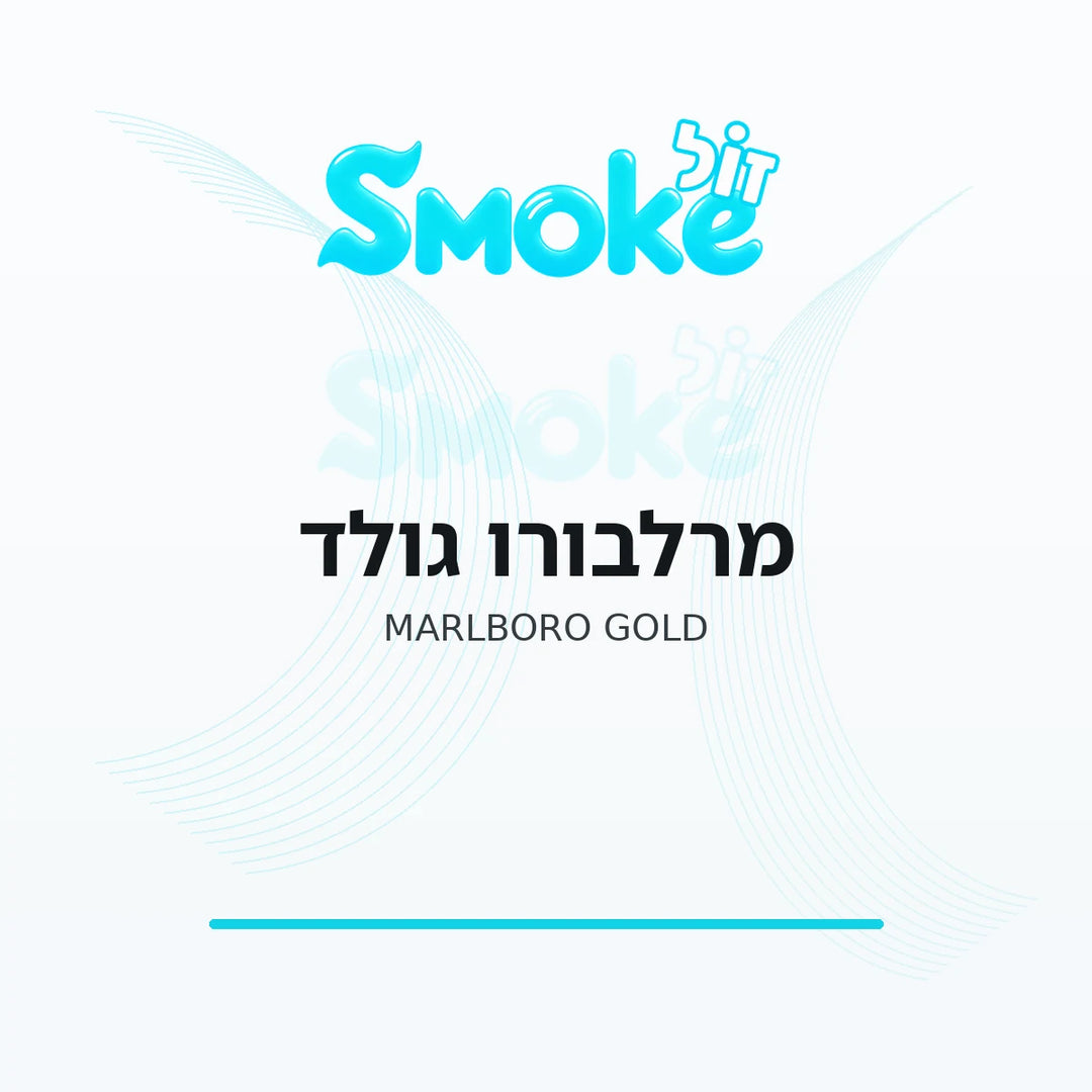 סיגריות מרלבורו גולד Marlboro Gold