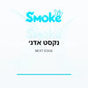 סיגריות נקסט אדג׳ NEXT Edge