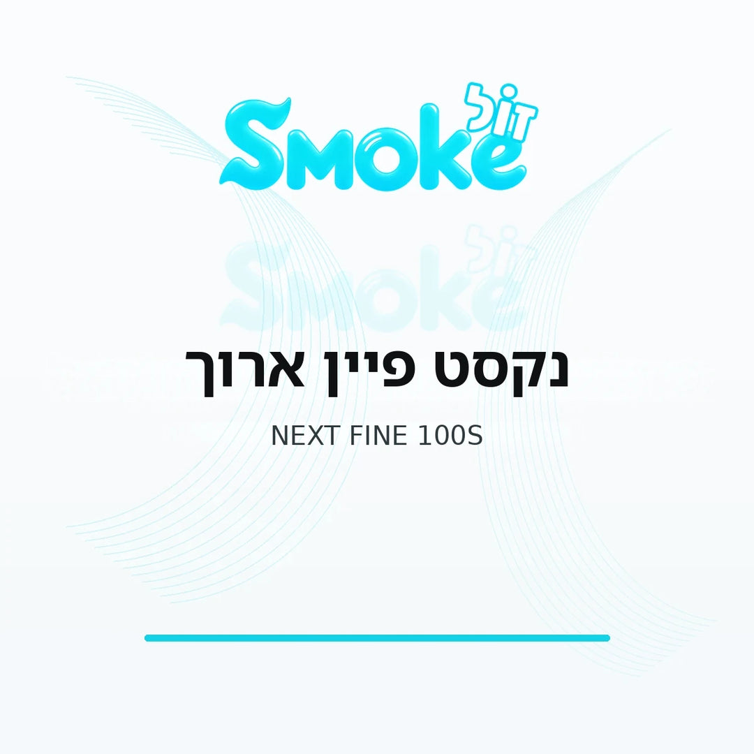 סיגריות נקסט פיין ארוך NEXT Fine 100s