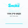 סיגריות נקסט פיין אדג׳ NEXT Fine Edge