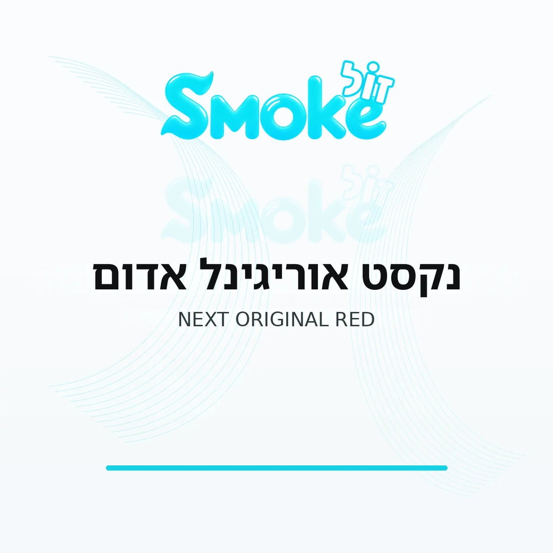 סיגריות נקסט אוריגינל אדום NEXT Original Red