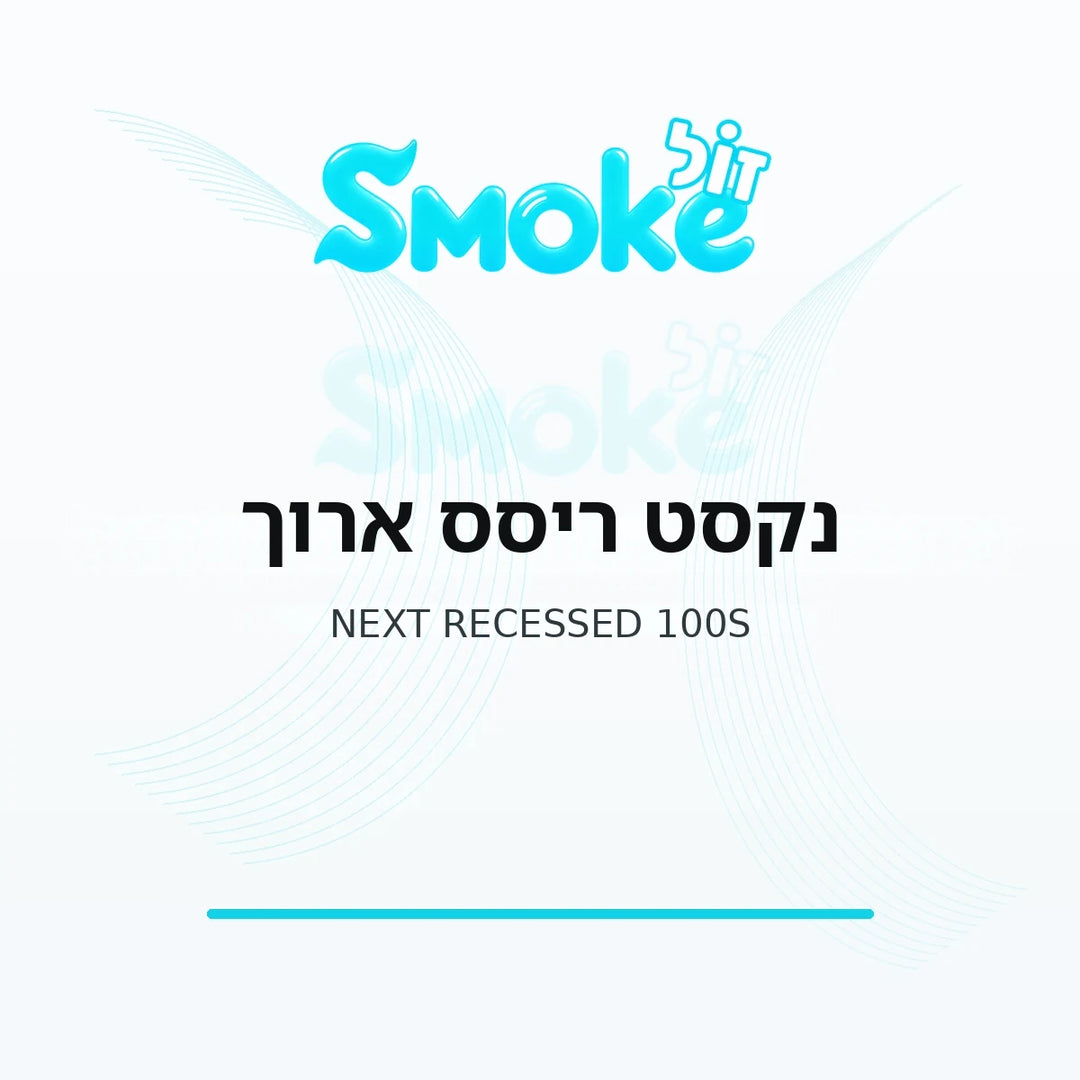 סיגריות נקסט ריסס ארוך NEXT Recessed 100s
