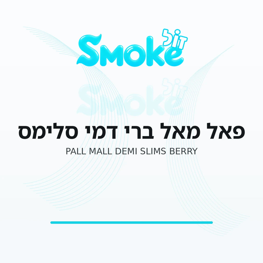 סיגריות פאל מאל ברי דמי סלימס Pall Mall Demi Slims Berry