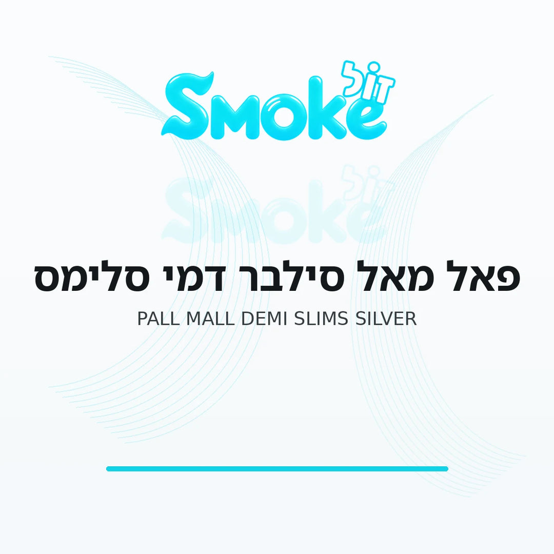 סיגריות פאל מאל סילבר דמי סלימס Pall Mall Demi Slims Silver