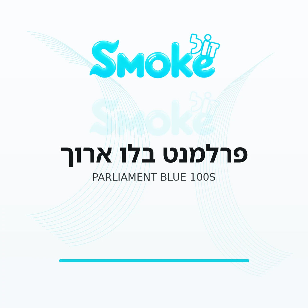 סיגריות פרלמנט בלו ארוך (100) Parliament Blue 100s