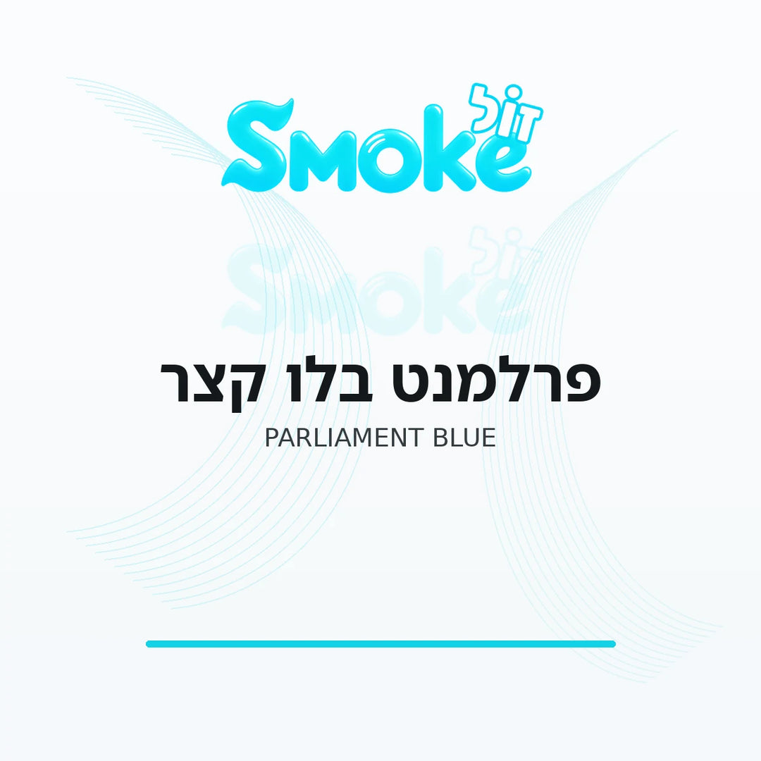 סיגריות פרלמנט בלו קצר Parliament Blue