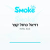 סיגריות רויאל כחול קצר ROYAL Blue