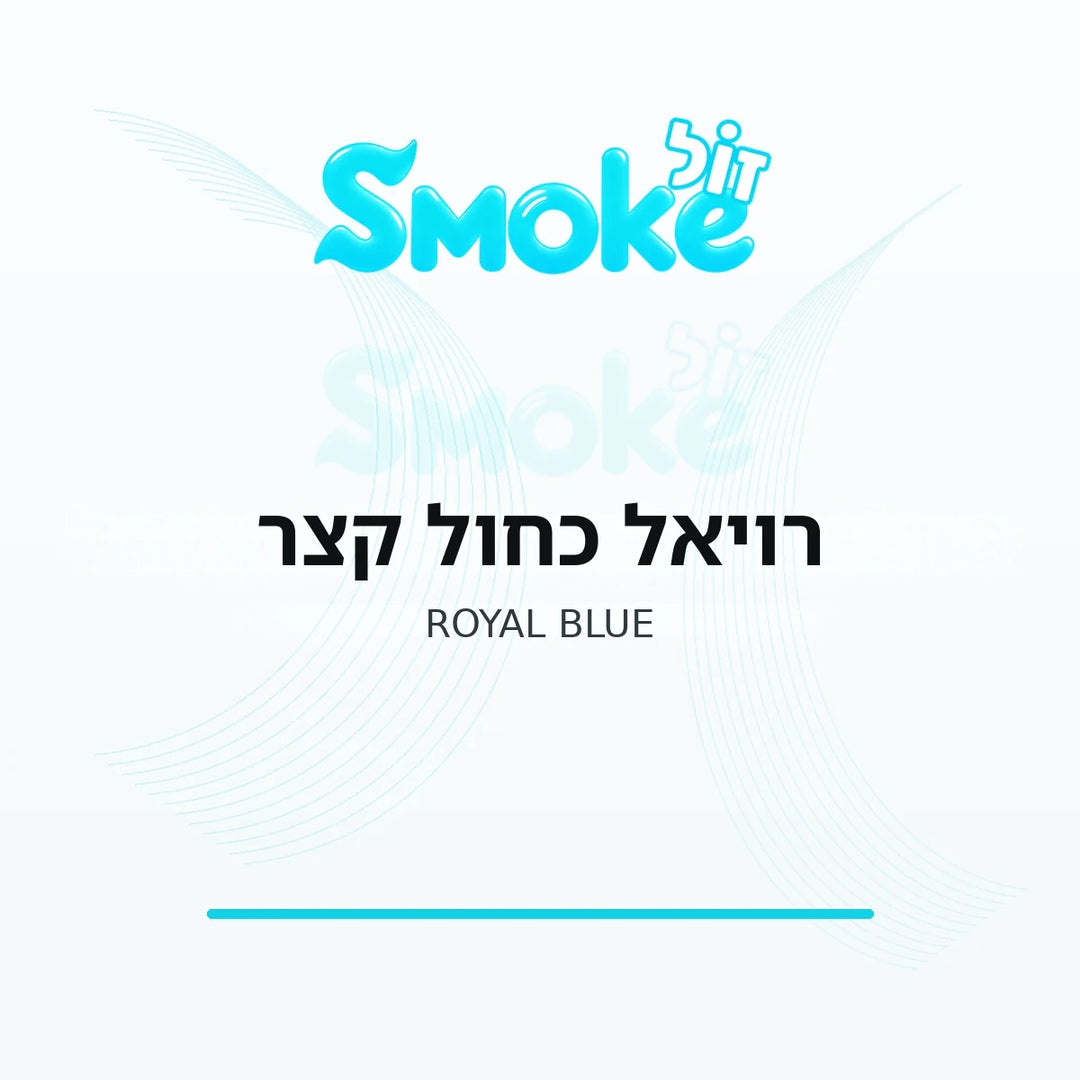 סיגריות רויאל כחול קצר ROYAL Blue