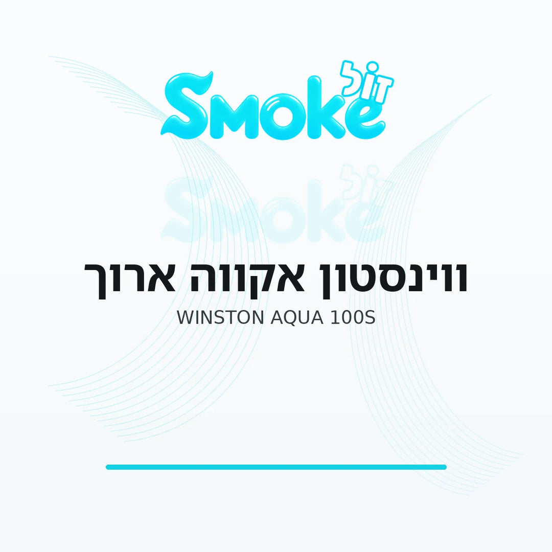 סיגריות ווינסטון אקווה ארוך Winston Aqua 100s