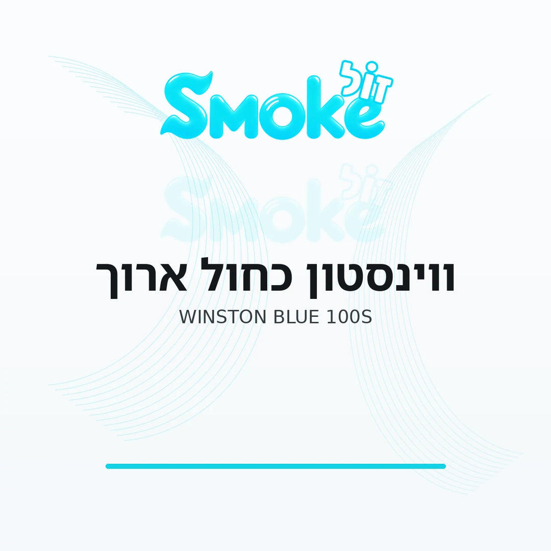 סיגריות ווינסטון כחול ארוך Winston Blue 100s