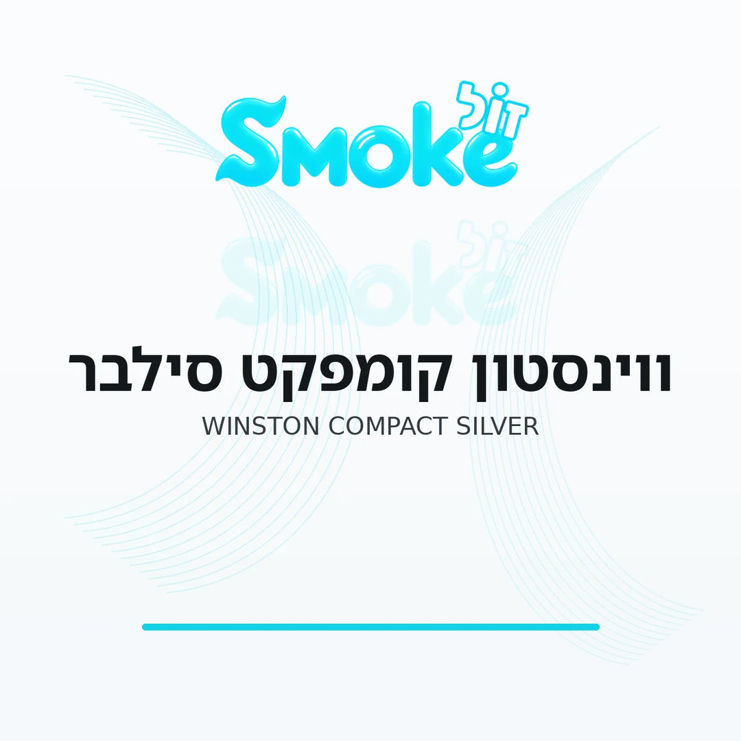 סיגריות ווינסטון קומפקט סילבר Winston Compact Silver