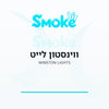 סיגריות ווינסטון כחול (לייט) Winston Blue